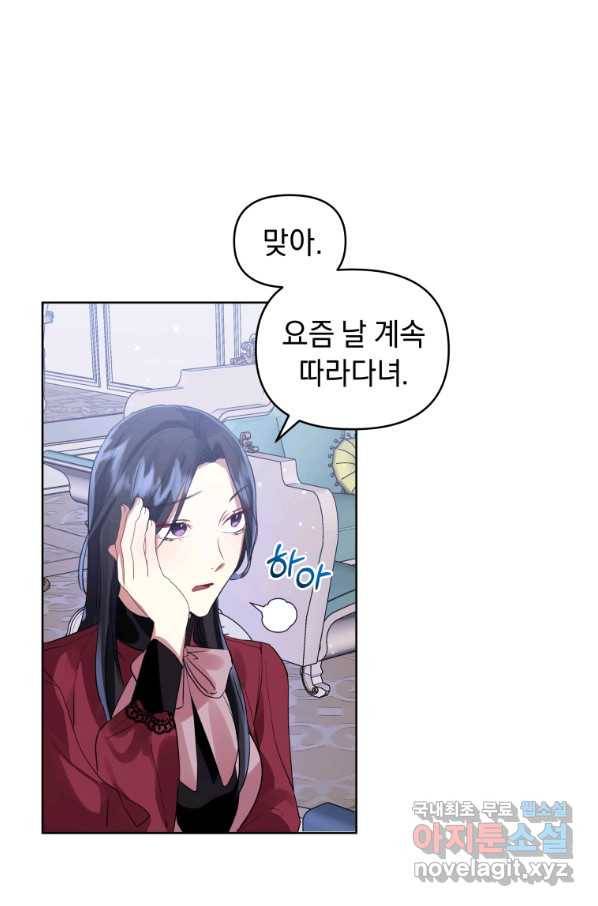 악녀인데 남주를 주워버렸다 16화 16