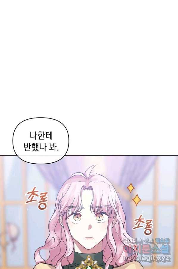 악녀인데 남주를 주워버렸다 16화 17