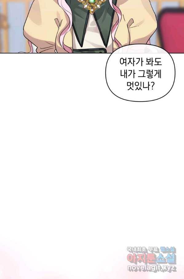 악녀인데 남주를 주워버렸다 16화 18
