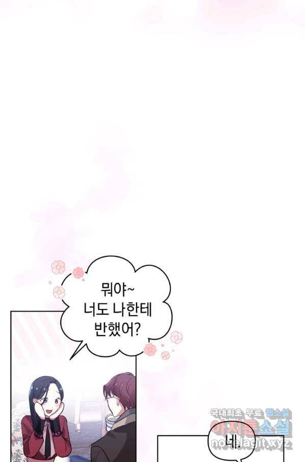악녀인데 남주를 주워버렸다 16화 20