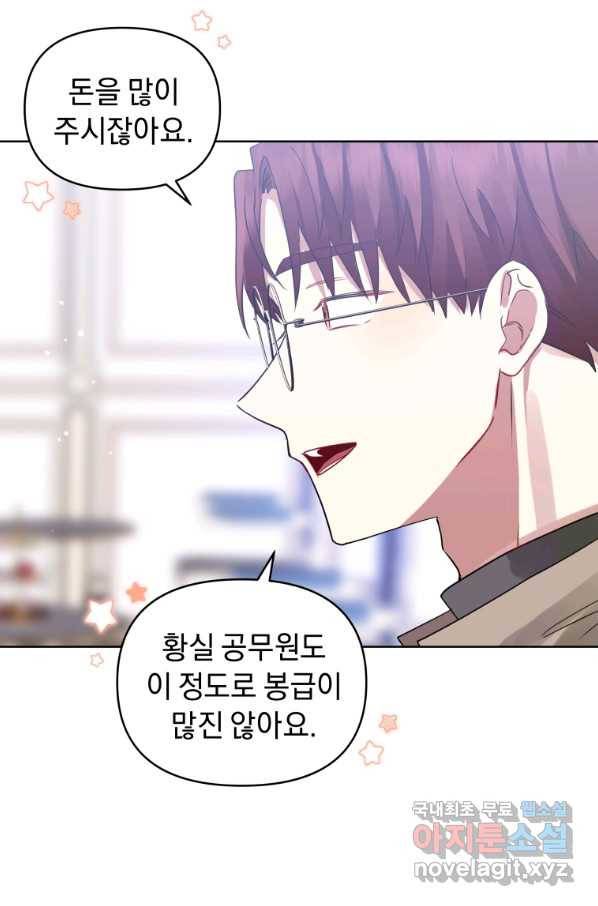 악녀인데 남주를 주워버렸다 16화 22