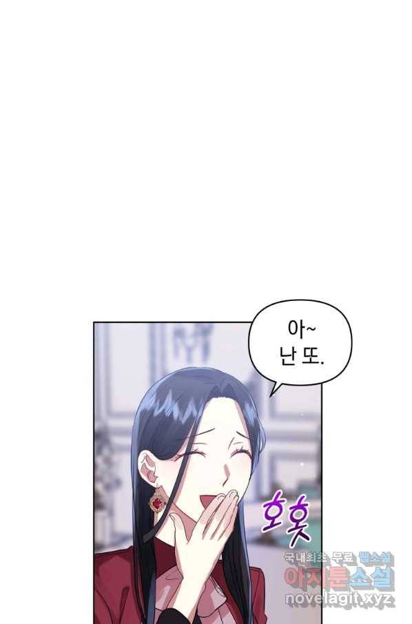 악녀인데 남주를 주워버렸다 16화 23