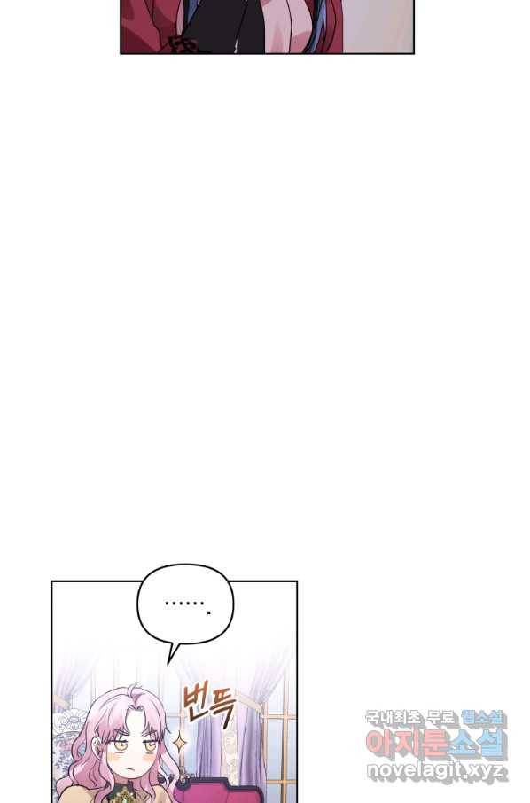 악녀인데 남주를 주워버렸다 16화 24