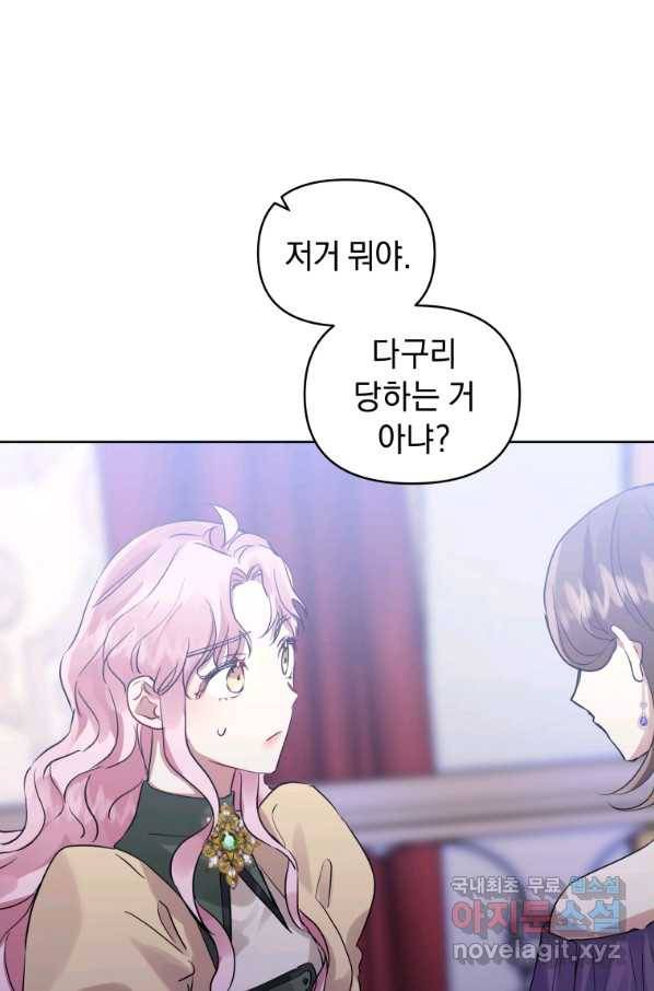 악녀인데 남주를 주워버렸다 16화 30
