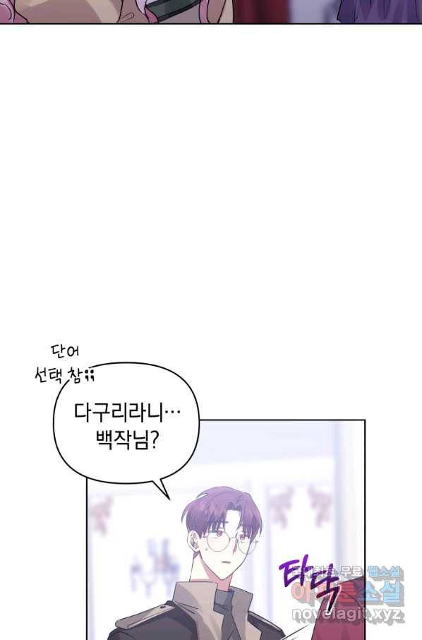 악녀인데 남주를 주워버렸다 16화 31