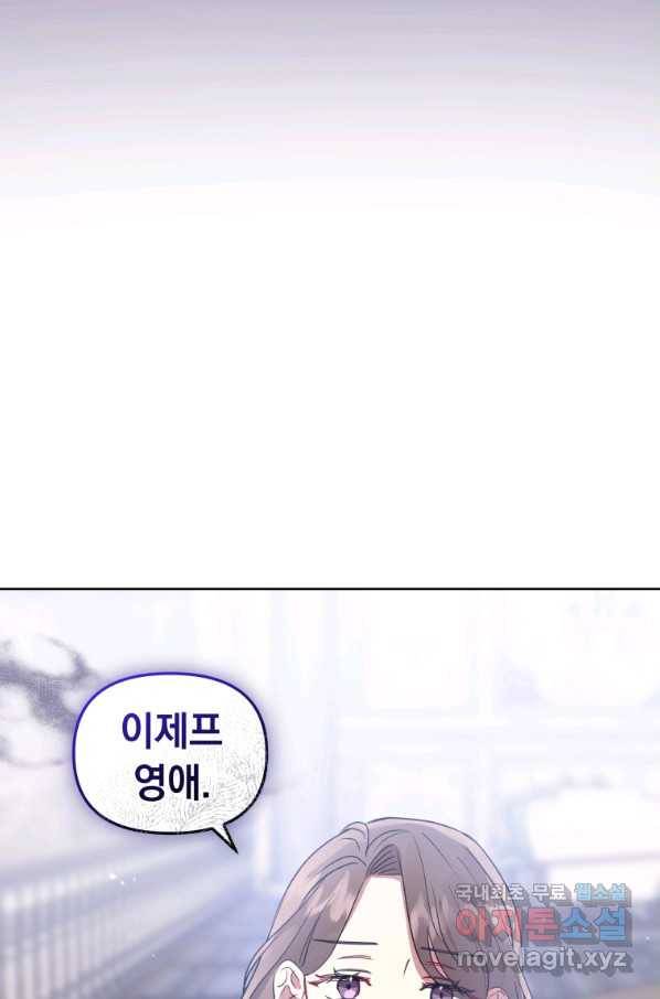 악녀인데 남주를 주워버렸다 16화 34