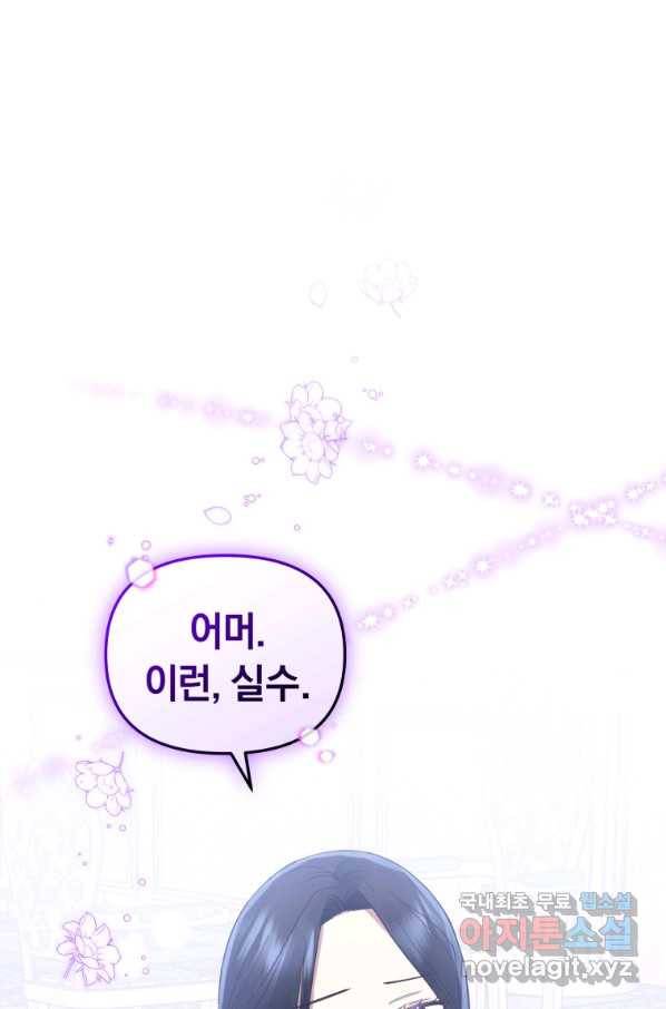 악녀인데 남주를 주워버렸다 16화 43