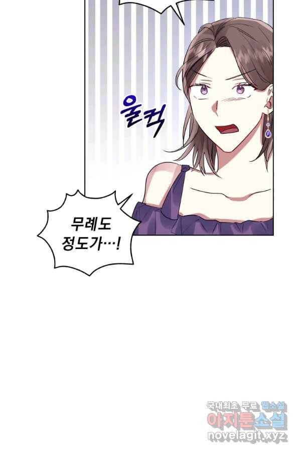악녀인데 남주를 주워버렸다 16화 46