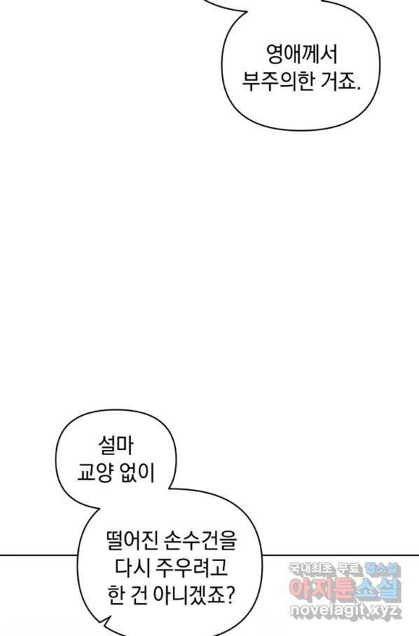 악녀인데 남주를 주워버렸다 16화 48