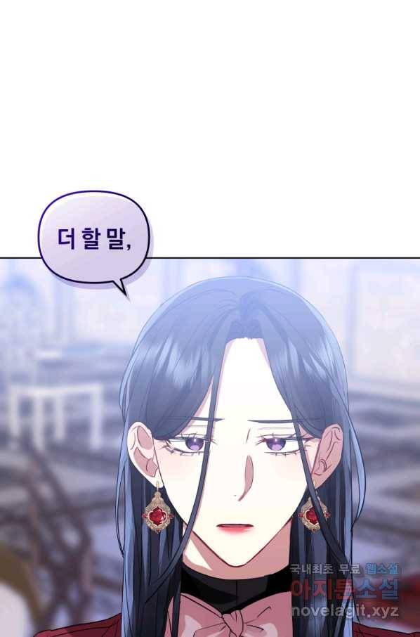 악녀인데 남주를 주워버렸다 16화 50