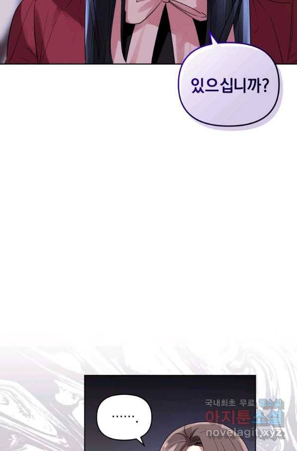 악녀인데 남주를 주워버렸다 16화 51
