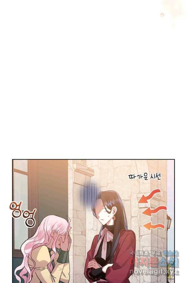 악녀인데 남주를 주워버렸다 16화 59