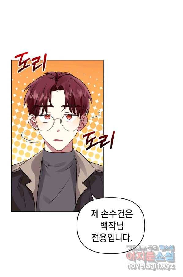 악녀인데 남주를 주워버렸다 16화 62