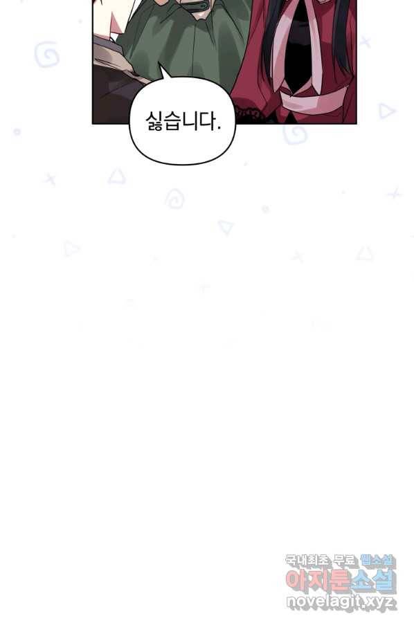 악녀인데 남주를 주워버렸다 16화 64