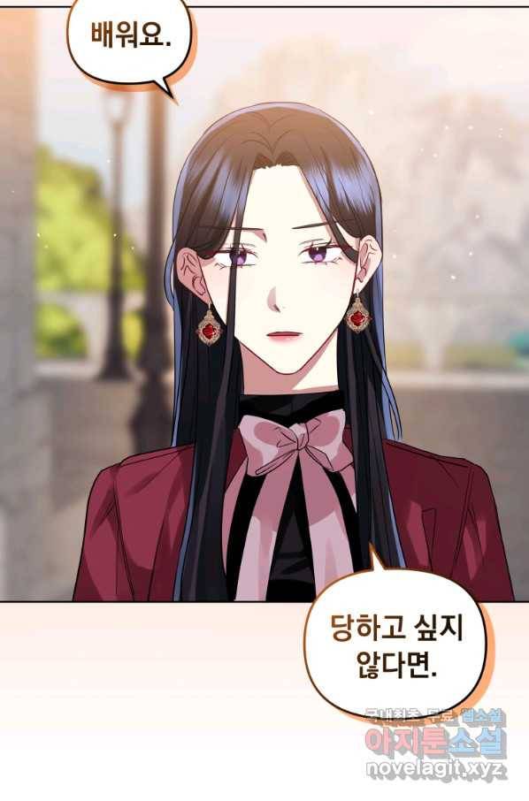 악녀인데 남주를 주워버렸다 16화 68