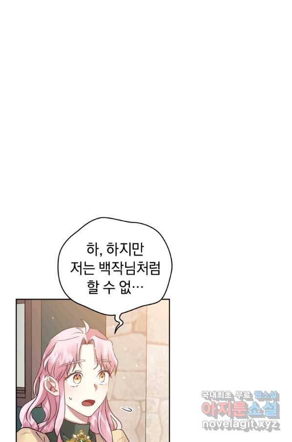 악녀인데 남주를 주워버렸다 16화 69