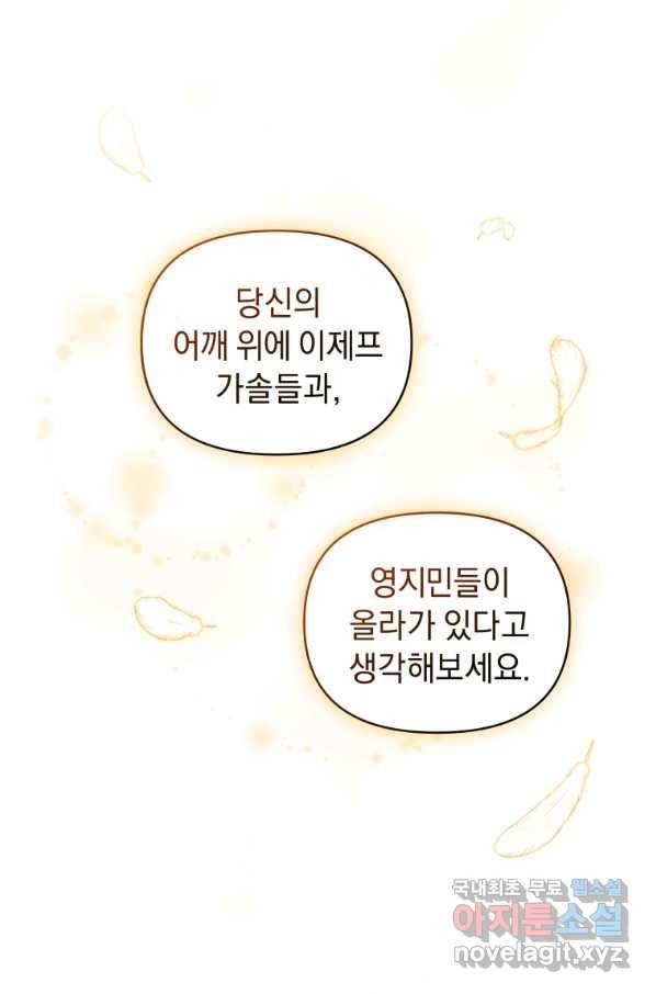 악녀인데 남주를 주워버렸다 16화 72