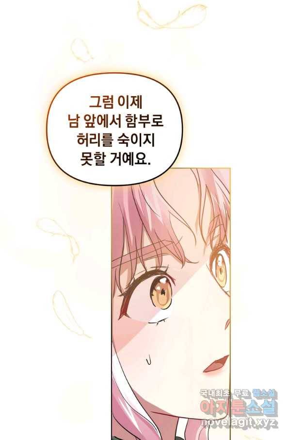 악녀인데 남주를 주워버렸다 16화 73