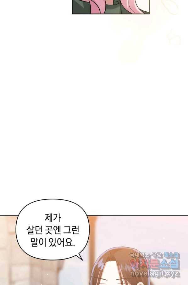 악녀인데 남주를 주워버렸다 16화 74