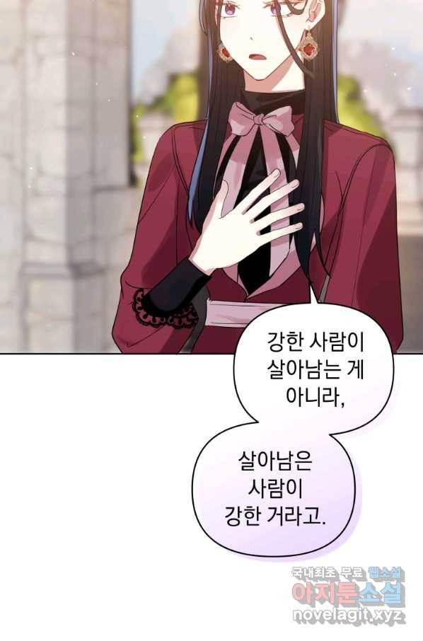 악녀인데 남주를 주워버렸다 16화 75