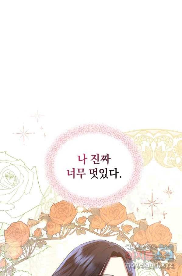 악녀인데 남주를 주워버렸다 16화 79