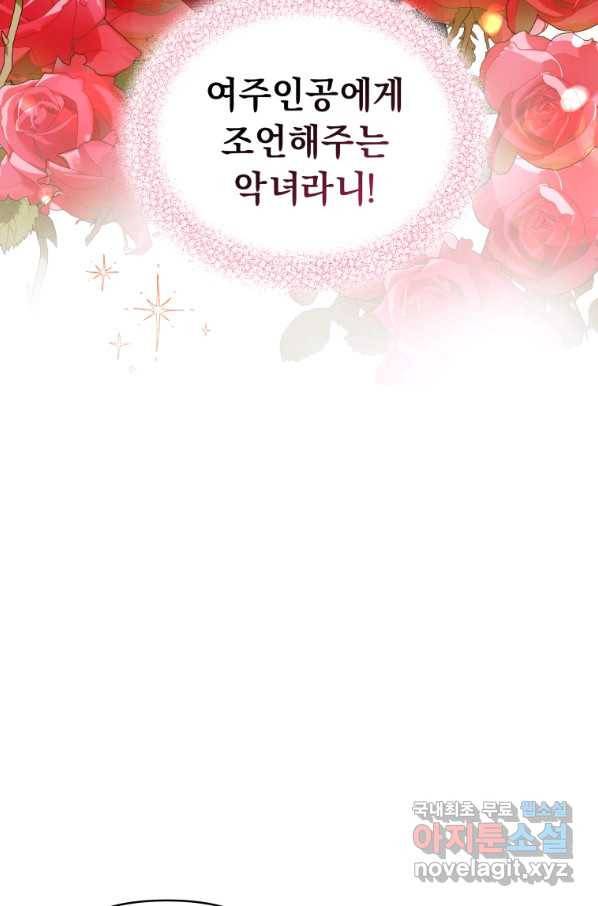악녀인데 남주를 주워버렸다 16화 81