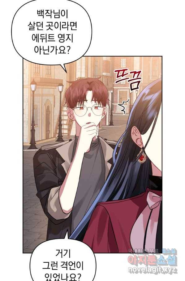 악녀인데 남주를 주워버렸다 16화 82