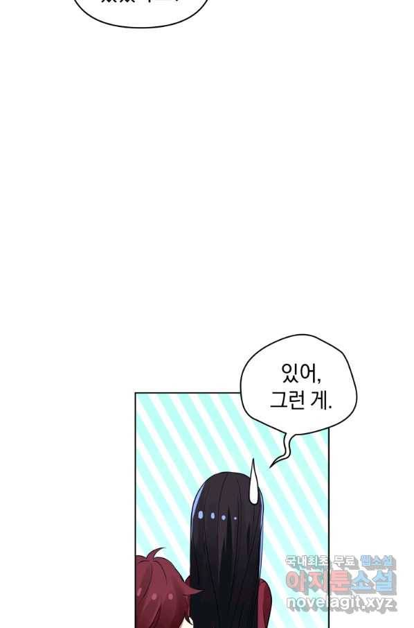 악녀인데 남주를 주워버렸다 16화 83