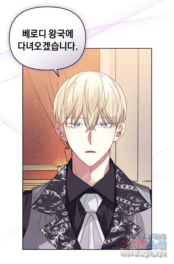 악녀인데 남주를 주워버렸다 16화 86