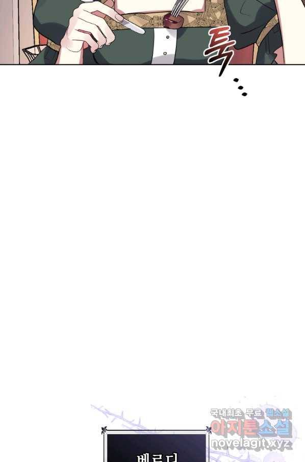 악녀인데 남주를 주워버렸다 16화 88