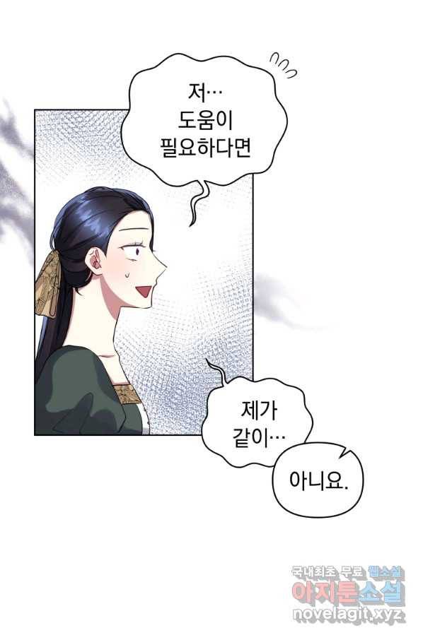 악녀인데 남주를 주워버렸다 16화 93