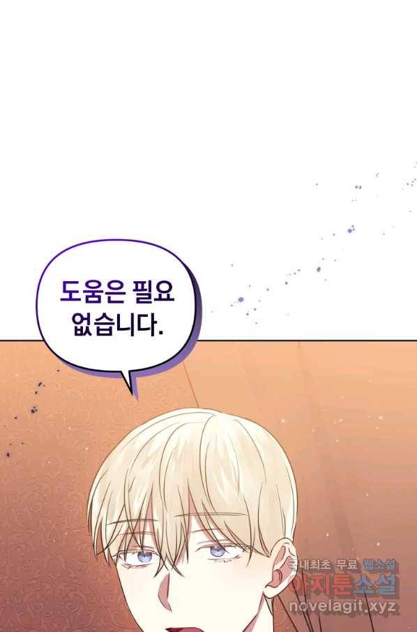 악녀인데 남주를 주워버렸다 16화 94