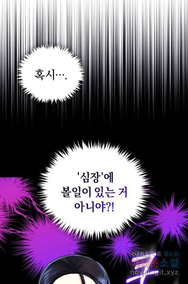 악녀인데 남주를 주워버렸다 16화 96