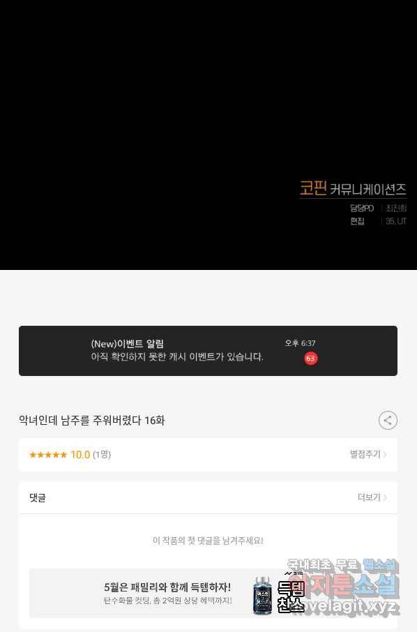 악녀인데 남주를 주워버렸다 16화 98