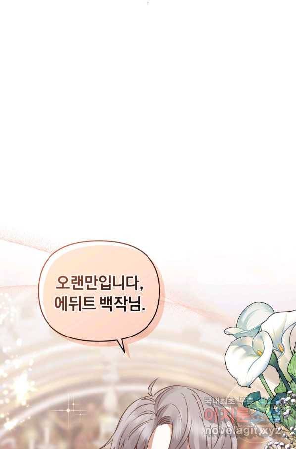 악녀인데 남주를 주워버렸다 20화 2