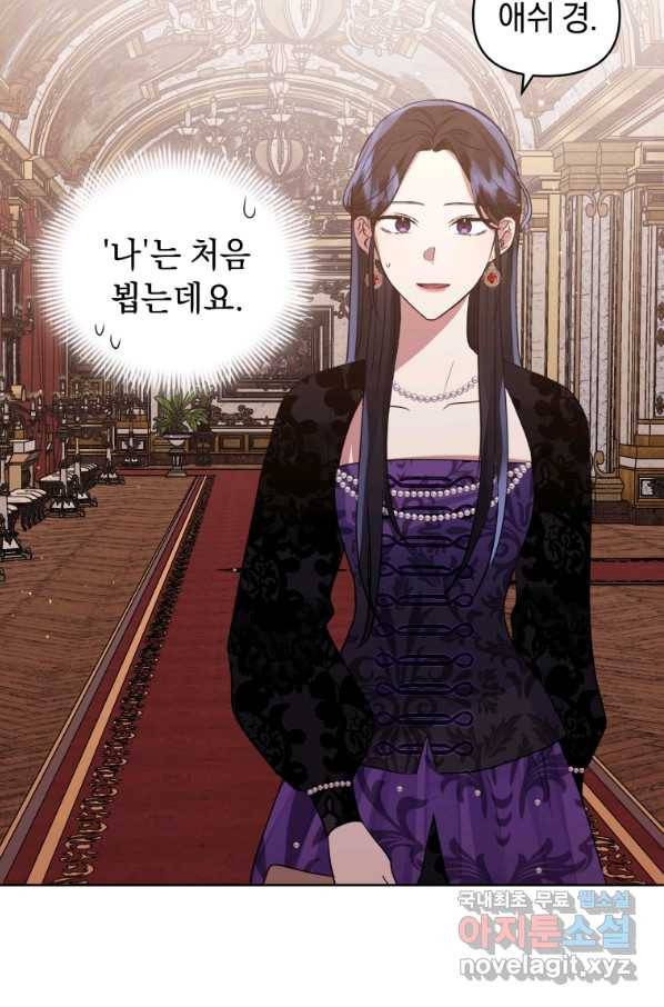 악녀인데 남주를 주워버렸다 20화 5