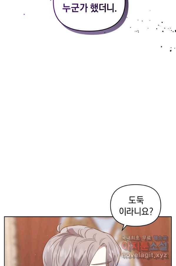 악녀인데 남주를 주워버렸다 20화 10