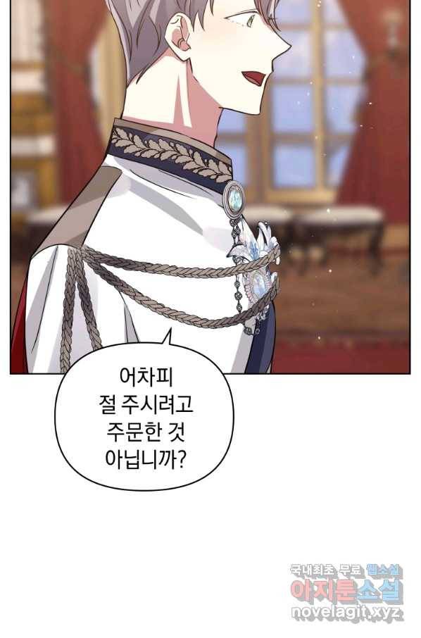 악녀인데 남주를 주워버렸다 20화 11