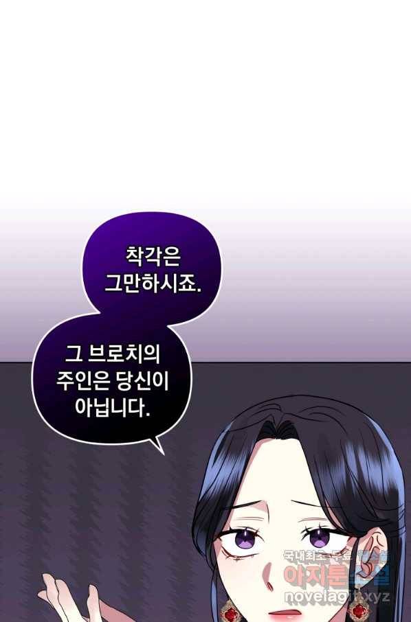 악녀인데 남주를 주워버렸다 20화 13