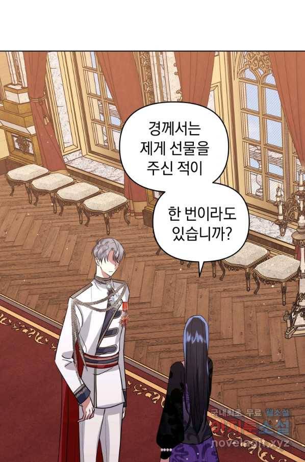 악녀인데 남주를 주워버렸다 20화 15