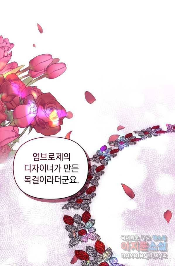 악녀인데 남주를 주워버렸다 20화 18