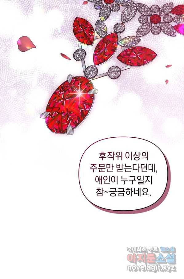 악녀인데 남주를 주워버렸다 20화 19
