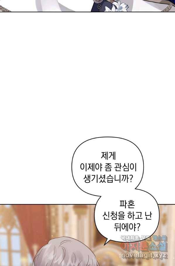 악녀인데 남주를 주워버렸다 20화 21