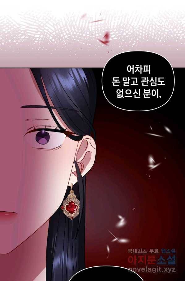 악녀인데 남주를 주워버렸다 20화 23