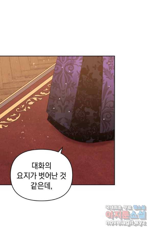 악녀인데 남주를 주워버렸다 20화 28