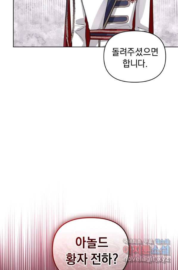 악녀인데 남주를 주워버렸다 20화 30