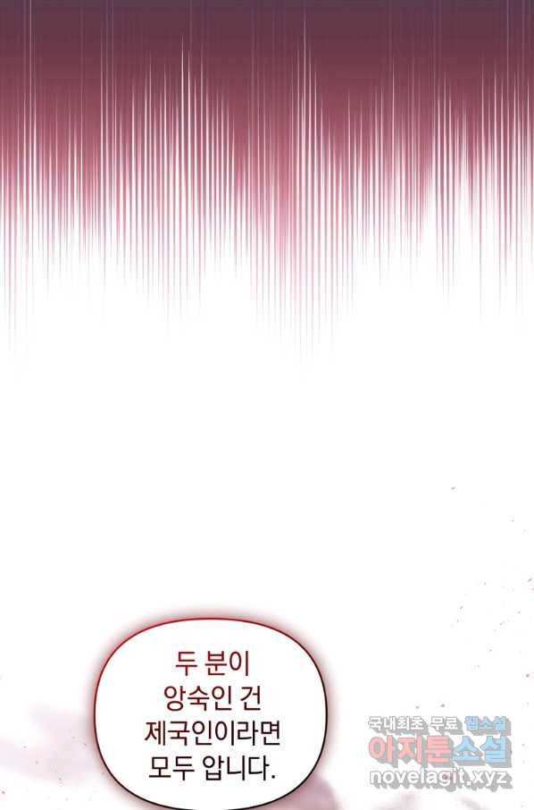 악녀인데 남주를 주워버렸다 20화 32