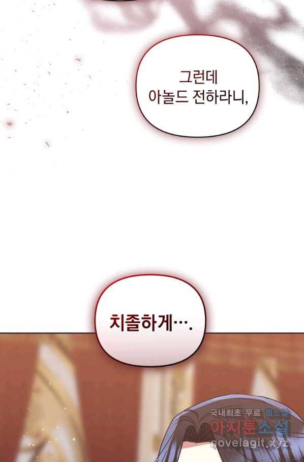 악녀인데 남주를 주워버렸다 20화 33