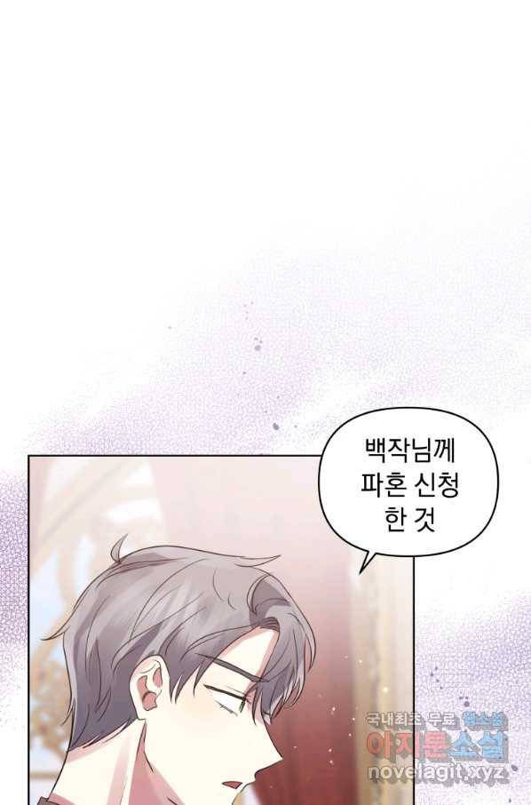악녀인데 남주를 주워버렸다 20화 37