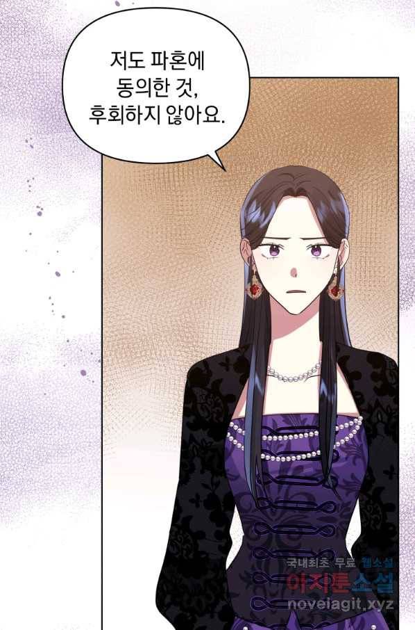 악녀인데 남주를 주워버렸다 20화 39